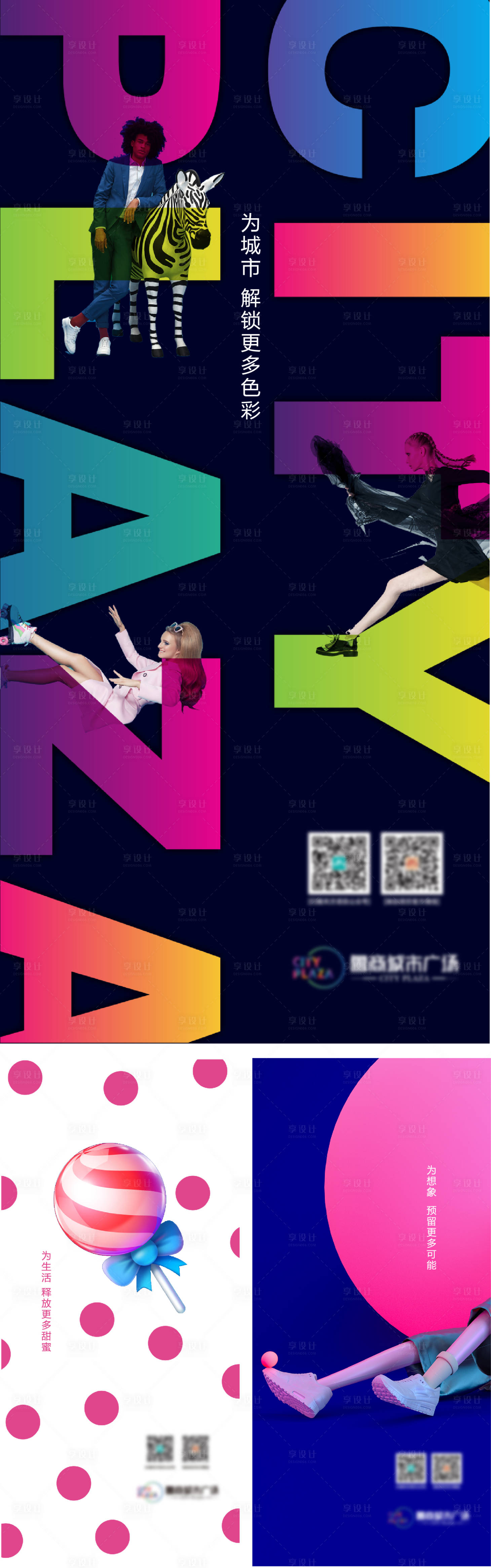 源文件下载【享设计】搜索编号：63080020907287708【商铺中心海报】