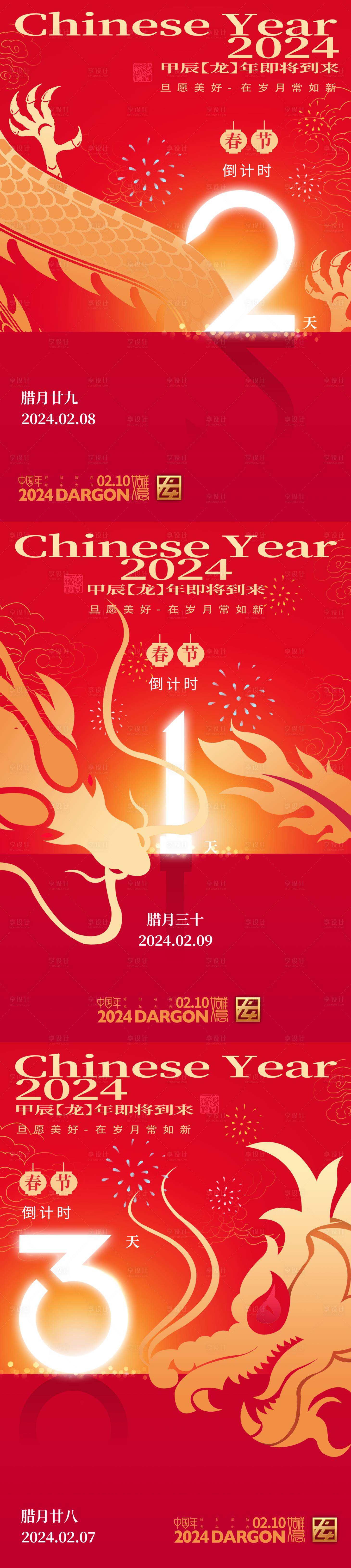 源文件下载【享设计】搜索编号：12350020972574016【春节倒计时海报】