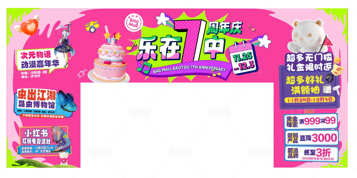源文件下載【享設計】搜索編號：13520020801672486【商場周年慶店慶門頭設計】