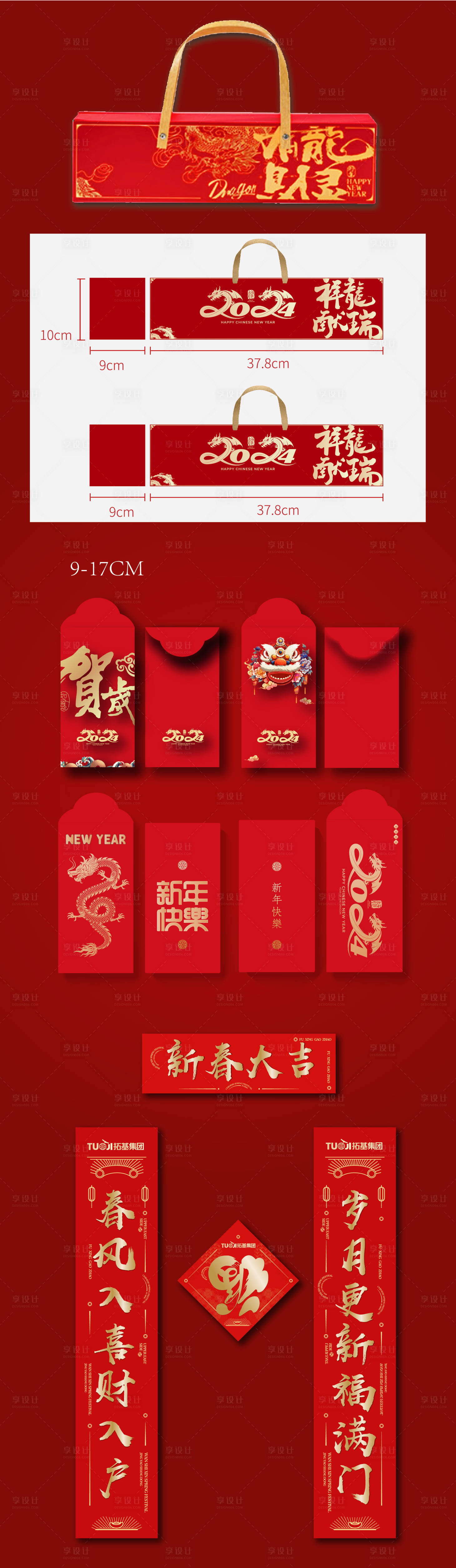 源文件下载【享设计】搜索编号：91510021185314645【2024年龙年福袋】