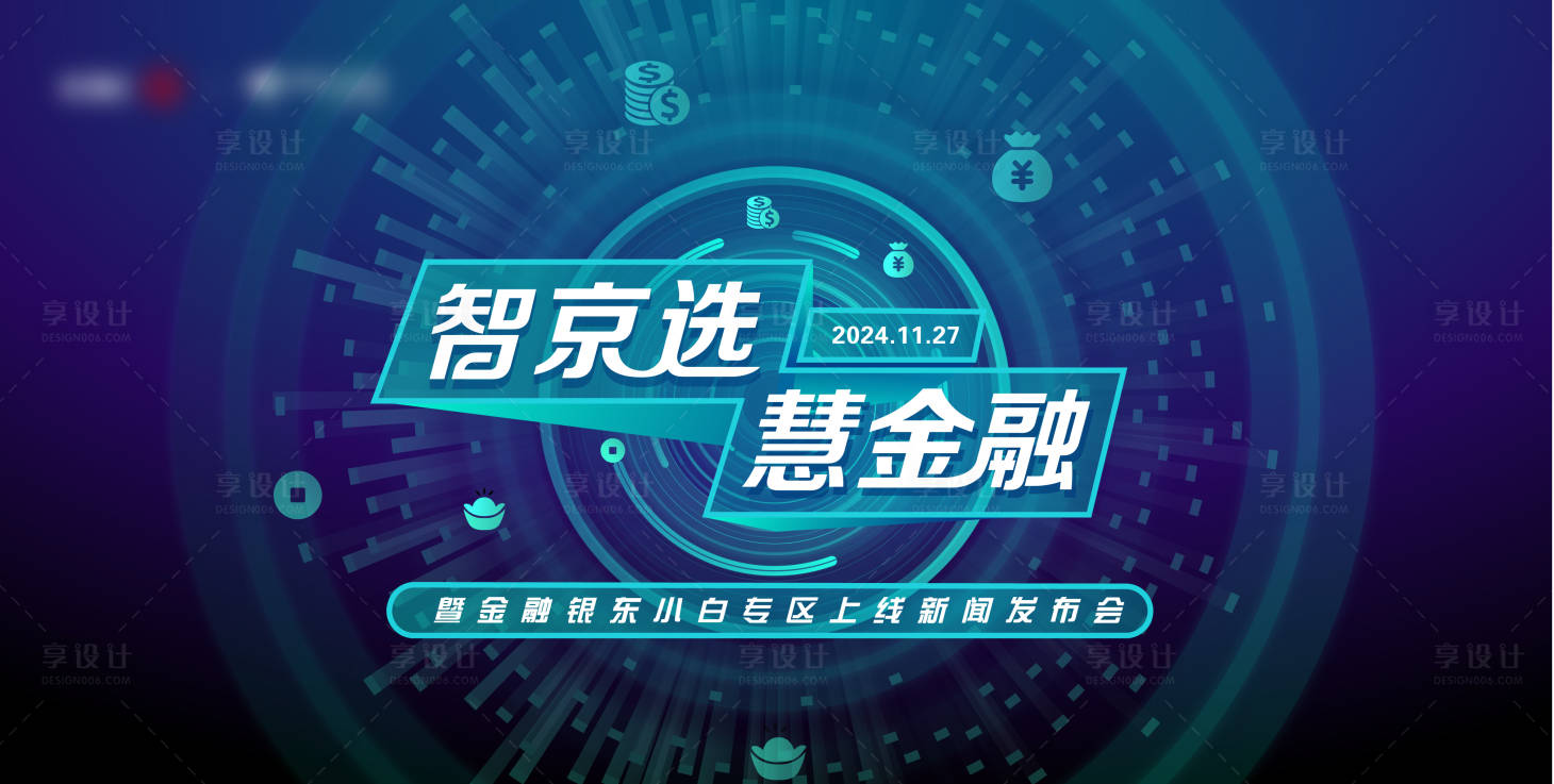 源文件下載【金融科技活動(dòng)背景板】編號(hào)：24430020726868338