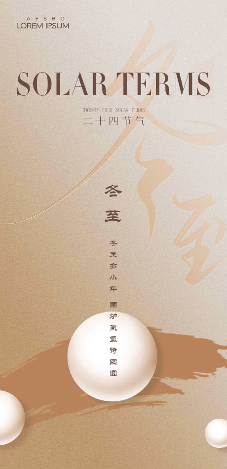 源文件下載【冬至節氣海報】編號：38760020759303140