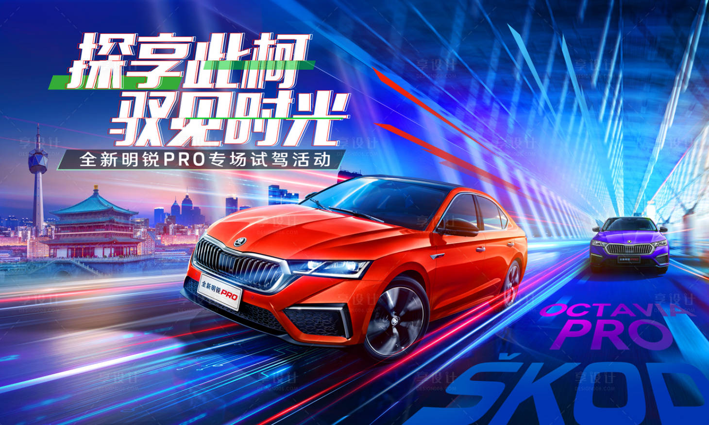 源文件下载【享设计】搜索编号：90600020862944311【汽车试驾活动背景板】