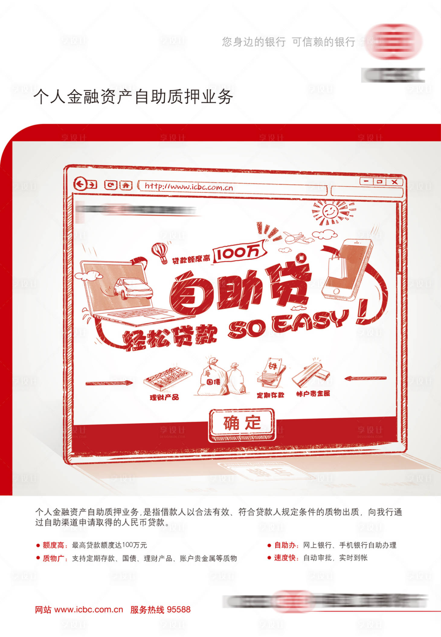 源文件下载【手绘插画个人自助贷款海报】编号：64140021158078691