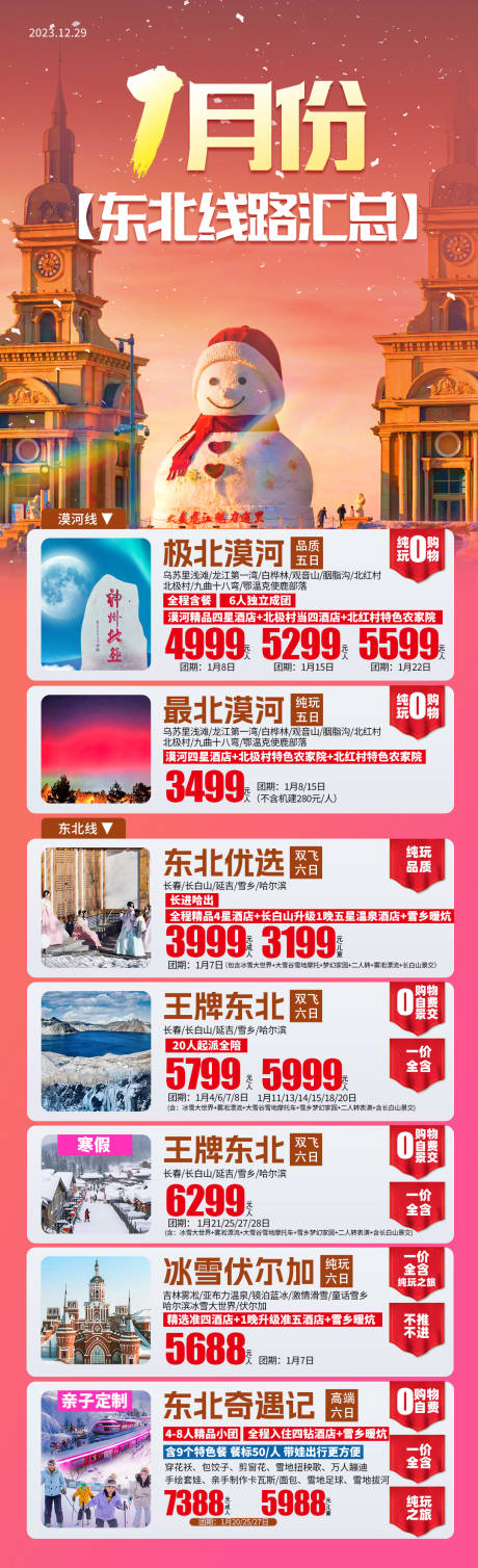 源文件下载【东北哈尔滨长白山长图】编号：10220021231663574