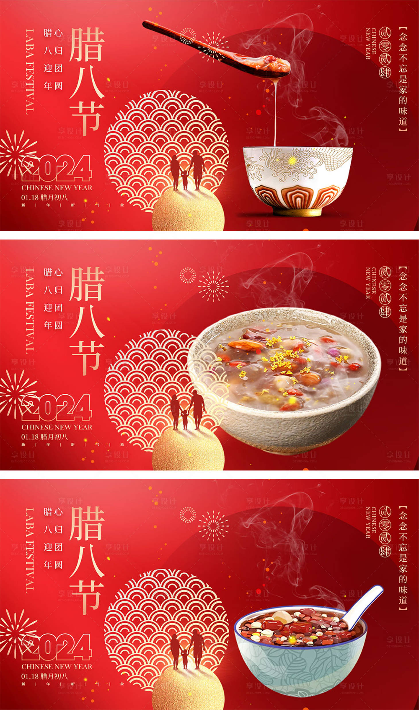 源文件下载【享设计】搜索编号：23420021177206176【腊八节系列海报展板】