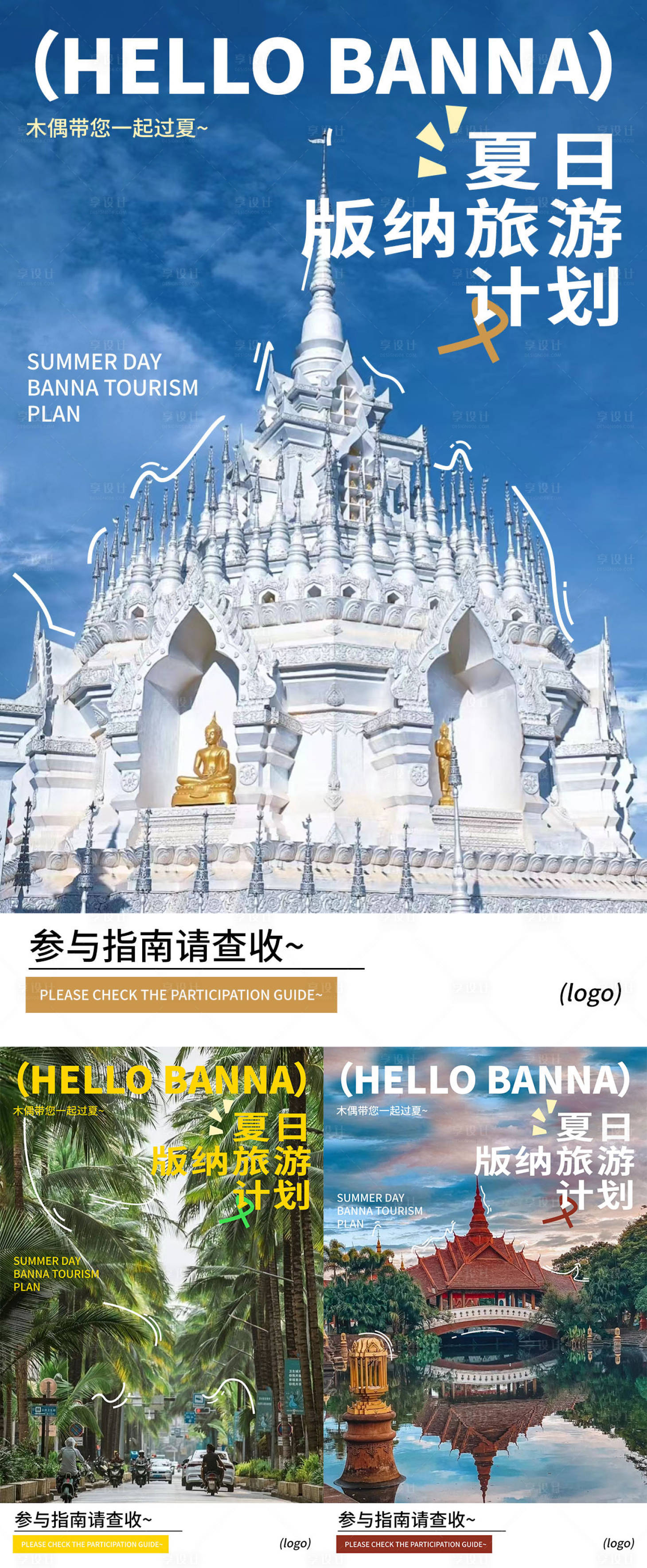 源文件下载【享设计】搜索编号：57000020728665278【西双版纳旅游指南】