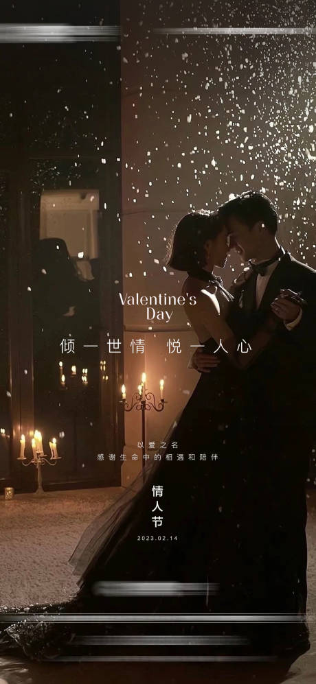 源文件下載【地產情人節海報】編號：23340020856761941