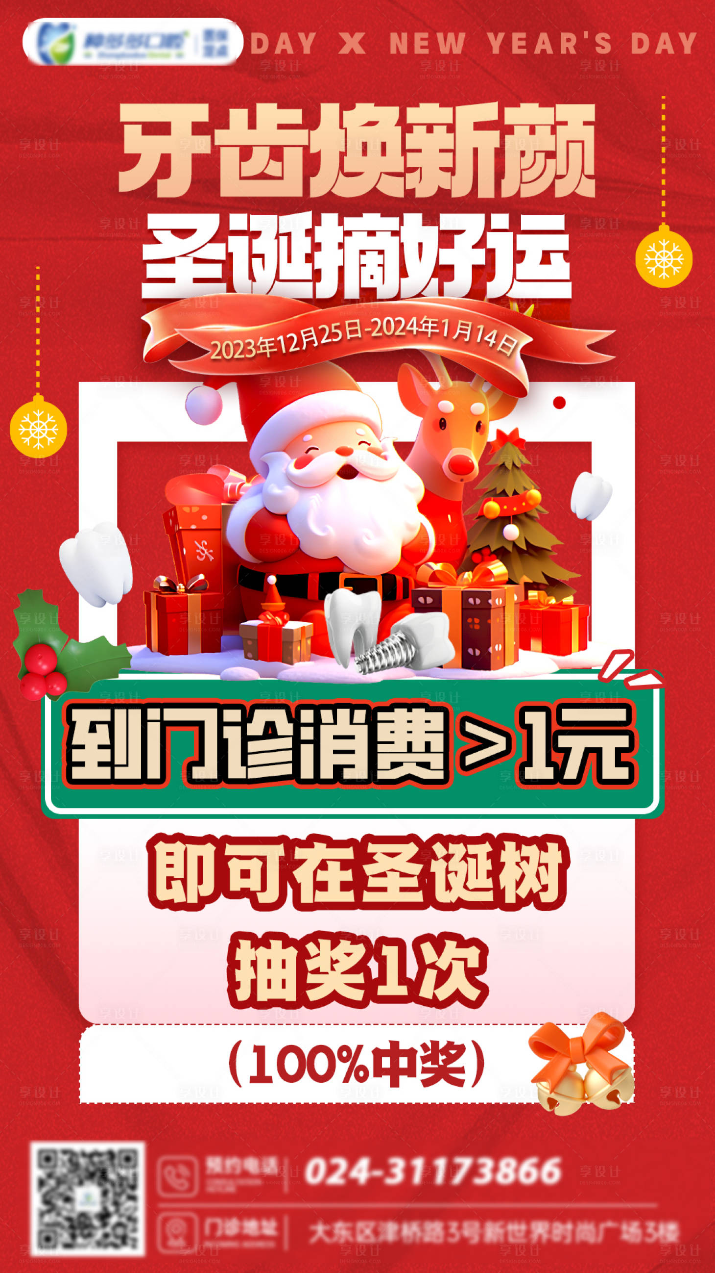 源文件下载【享设计】搜索编号：69810021171975486【圣诞节口腔活动海报】