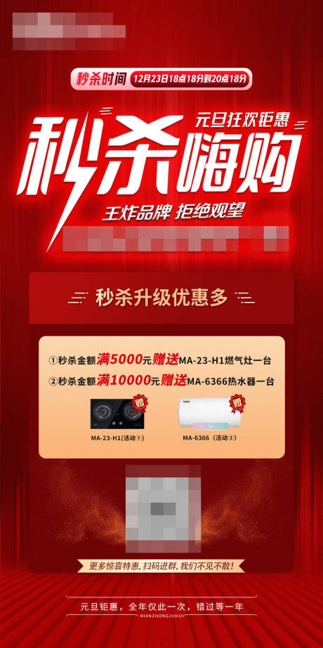 源文件下载【产品秒杀海报】编号：77700021121862165