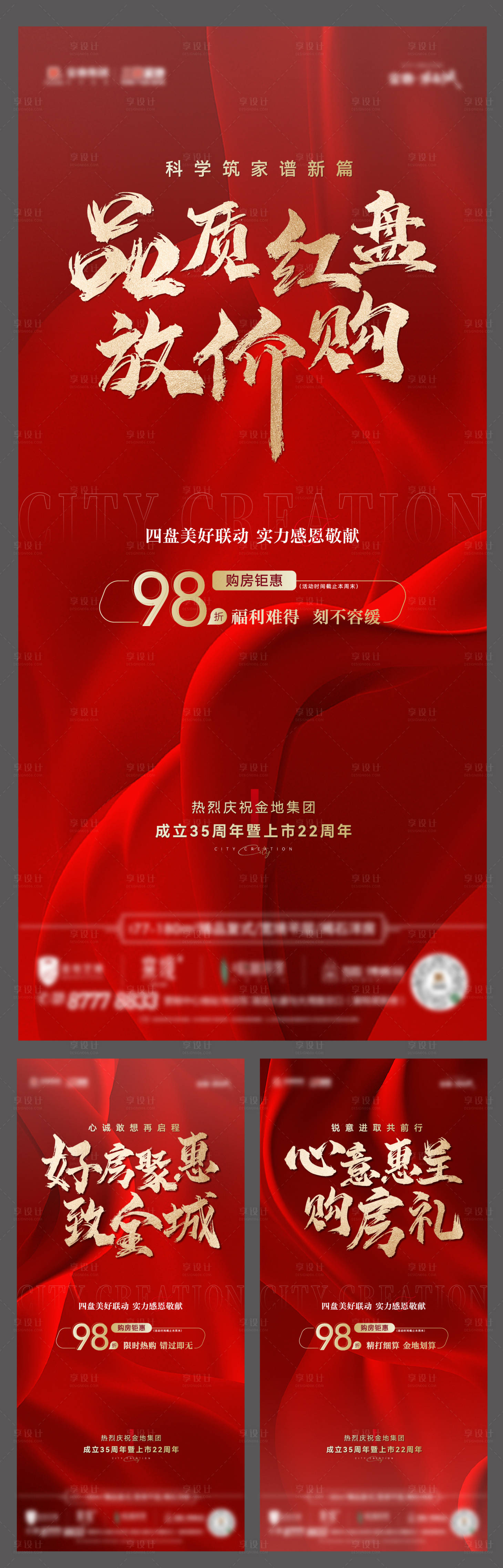 源文件下載【享設計】搜索編號：28040021137235076【地產海報】