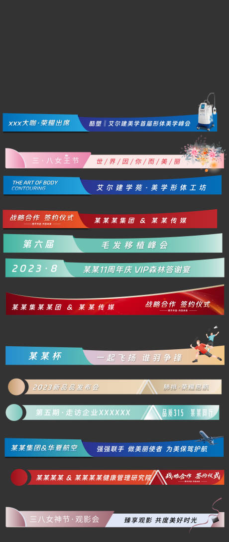 源文件下载【新闻标合集活动海报展板】编号：32820020861325867