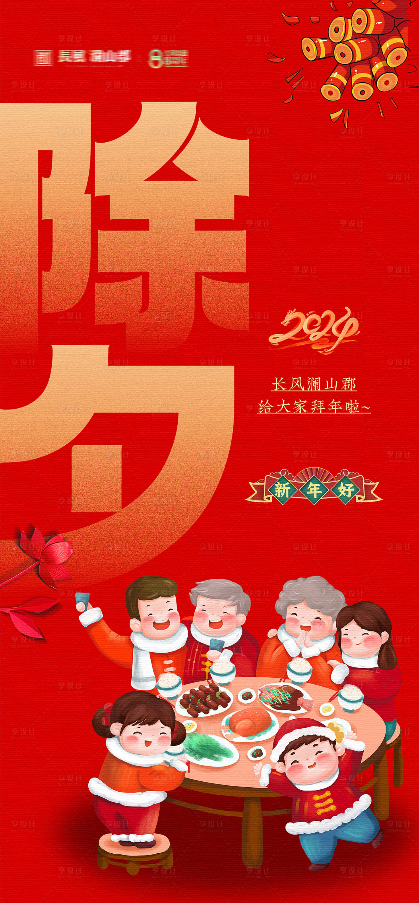源文件下載【享設計】搜索編號：62580021190665450【除夕團圓海報】