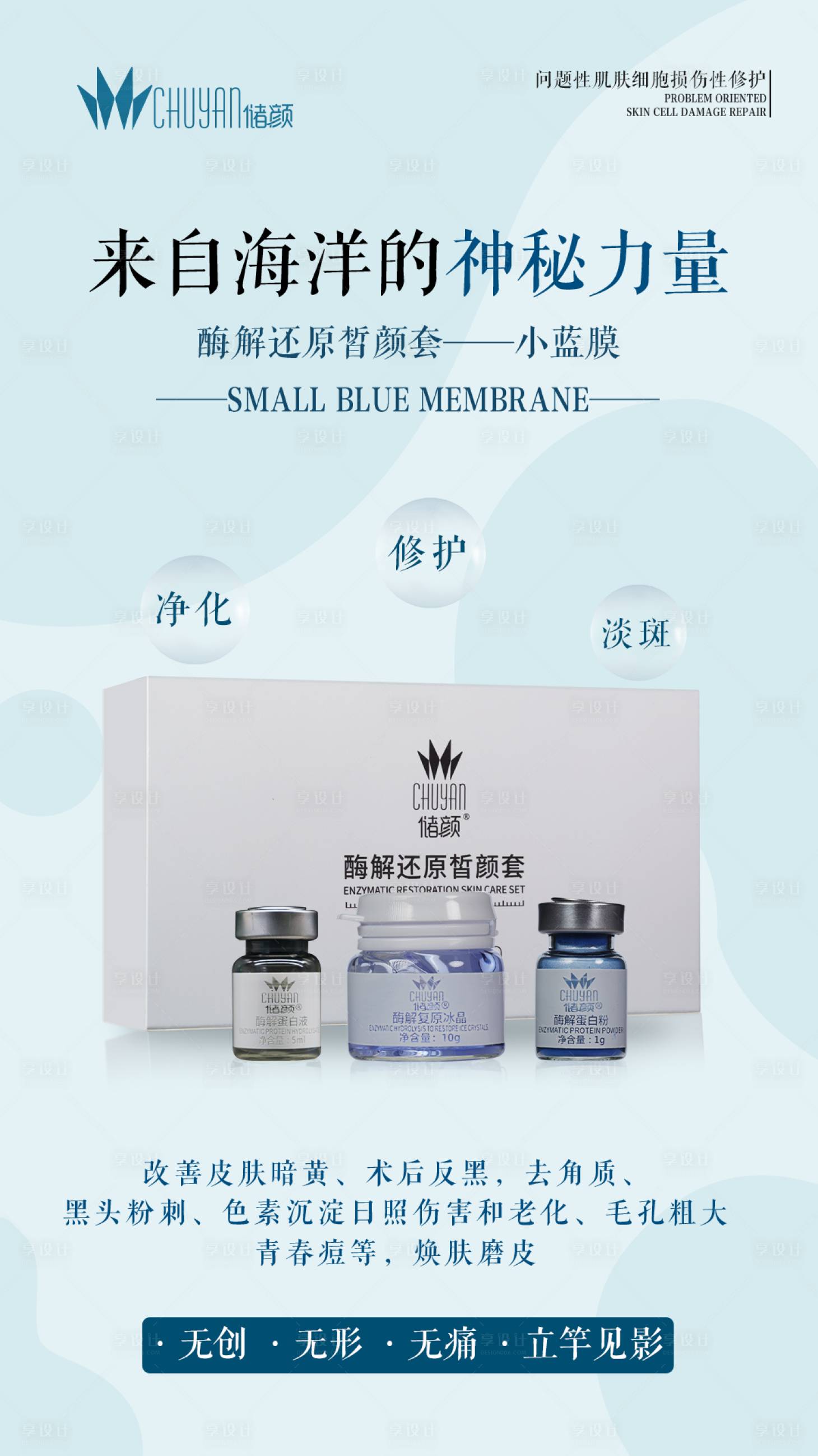 源文件下载【享设计】搜索编号：53610020970738359【面膜套盒产品图片】