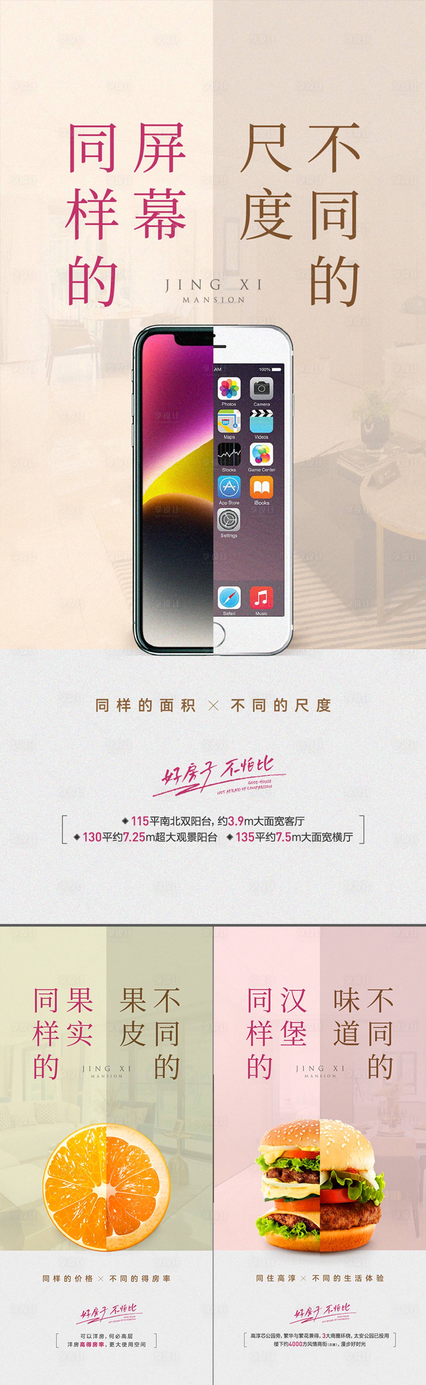 源文件下载【享设计】搜索编号：88070020982747628【对比海报】