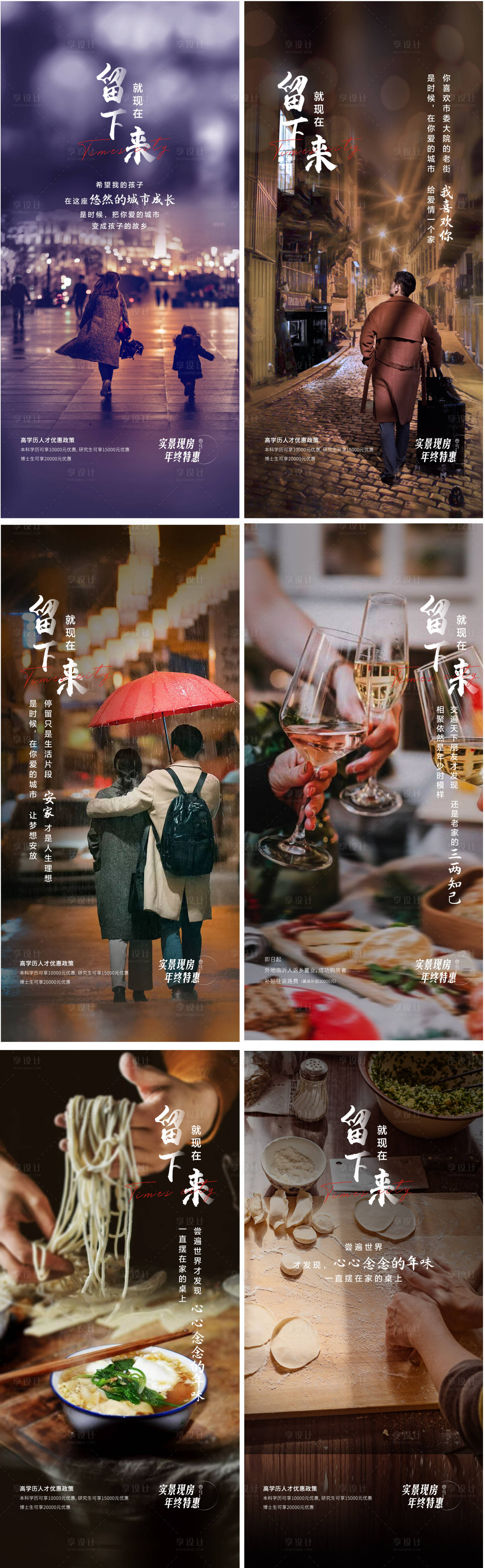 源文件下载【享设计】搜索编号：74030021151871106【返乡置业刷屏】
