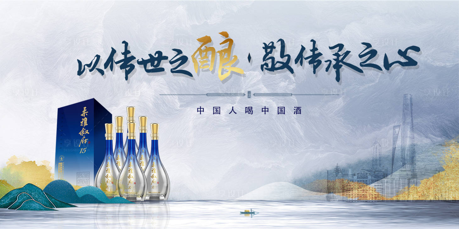 源文件下载【享设计】搜索编号：83820020915987186【中式白酒展板】
