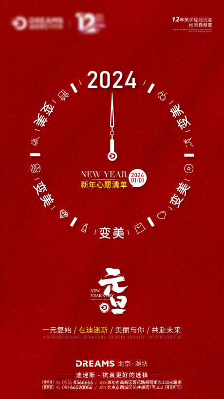源文件下载【医美元旦节日海报】编号：95810021232964773