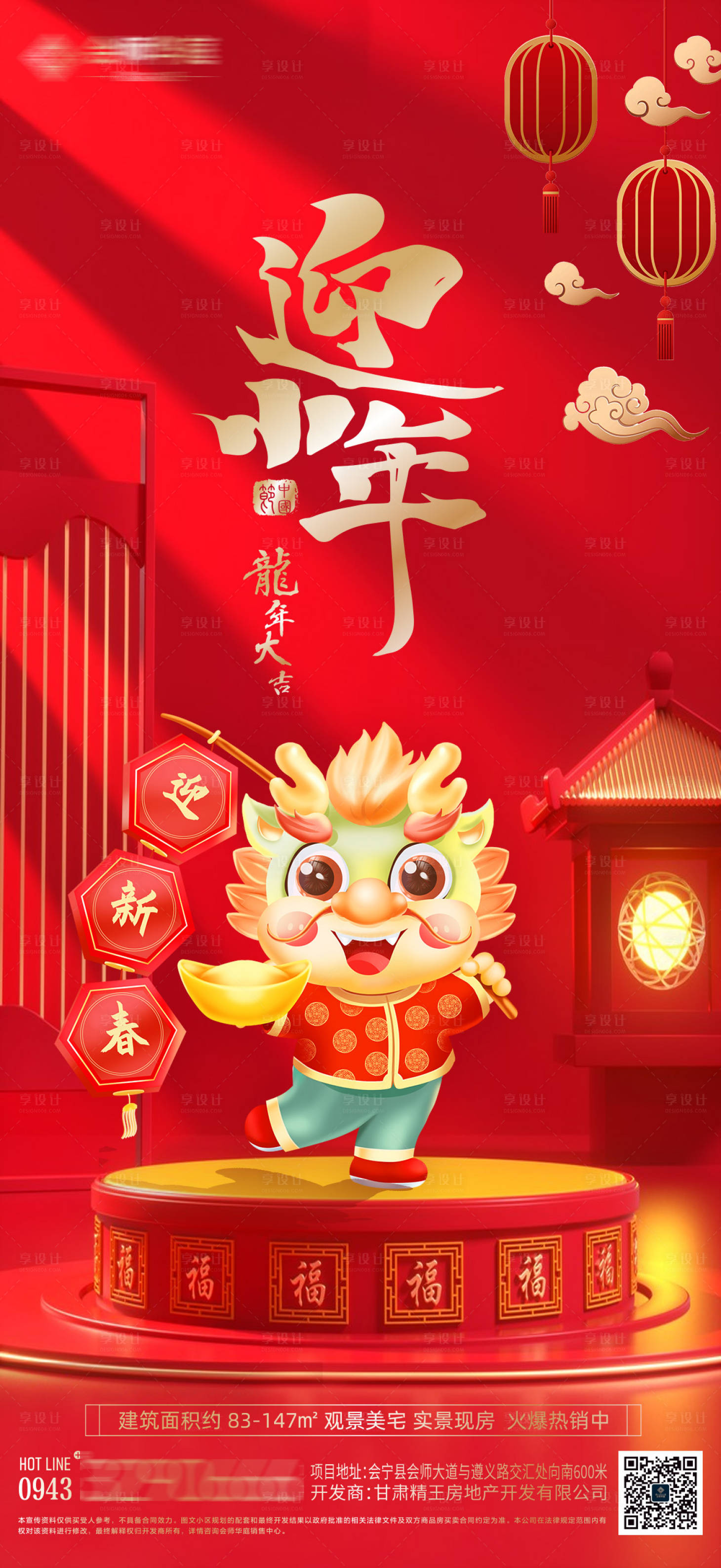 源文件下載【享設計】搜索編號：33440020876631947【地產小年海報 】