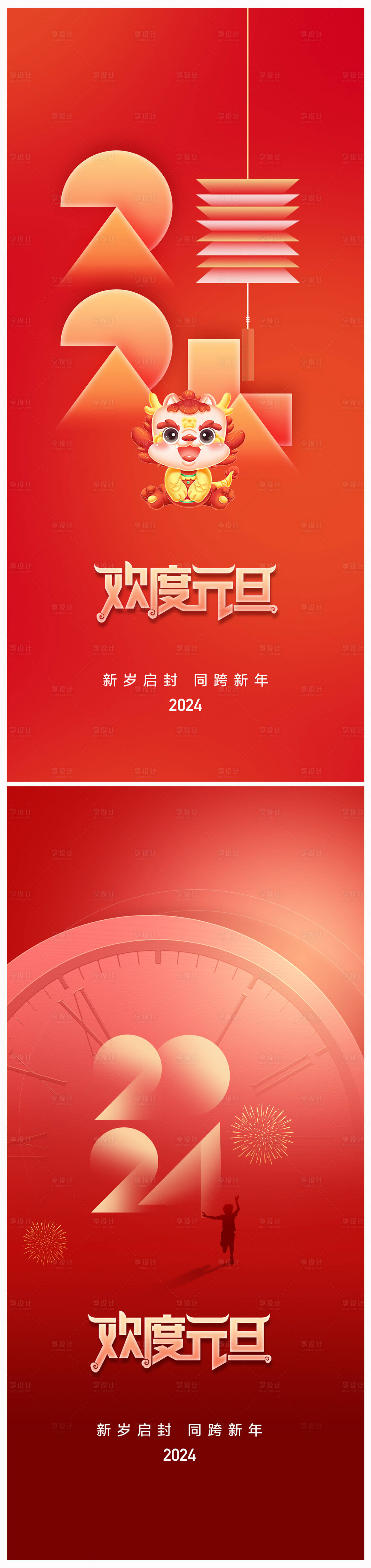 源文件下載【享設(shè)計】搜索編號：64380020769423915【元旦龍年海報】