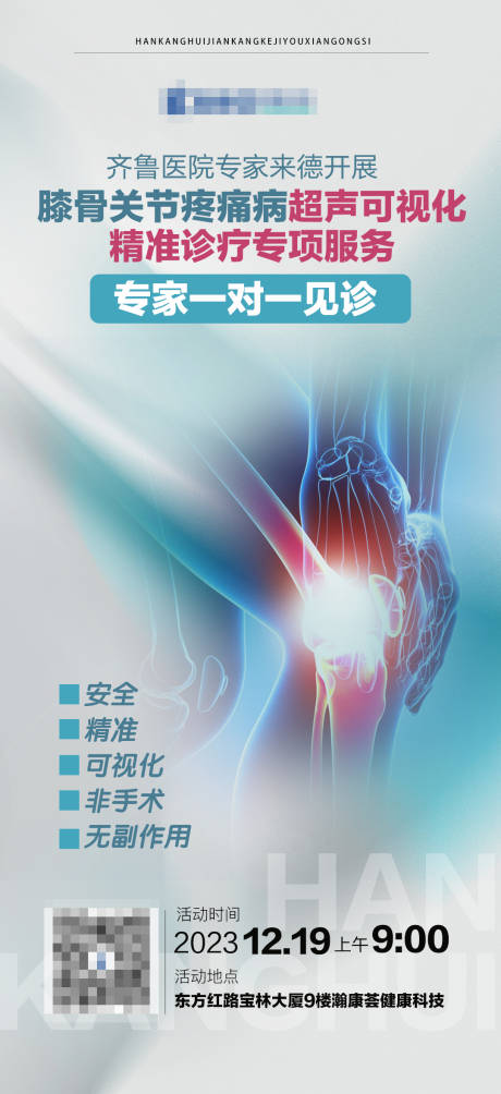 源文件下载【骨关节专家活动邀请函】编号：79910021102404174