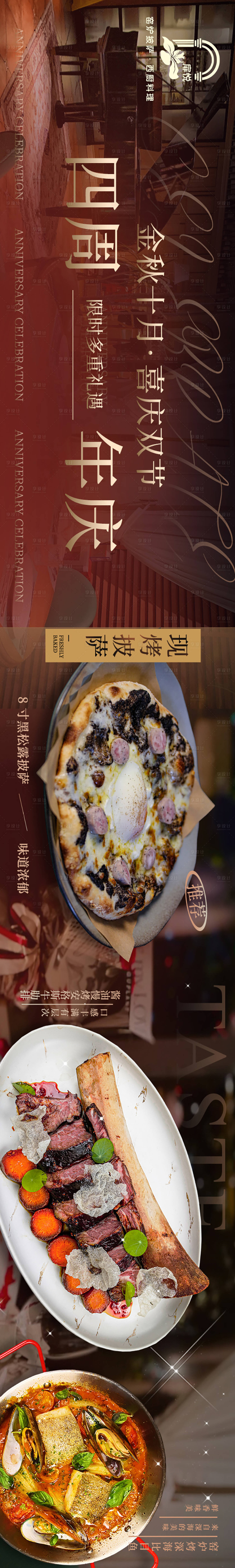 源文件下载【享设计】搜索编号：76390021042284044【餐饮大众点评五连图】
