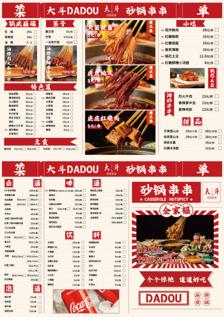 源文件下載【享設計】搜索編號：73020020762436641【餐飲菜單】