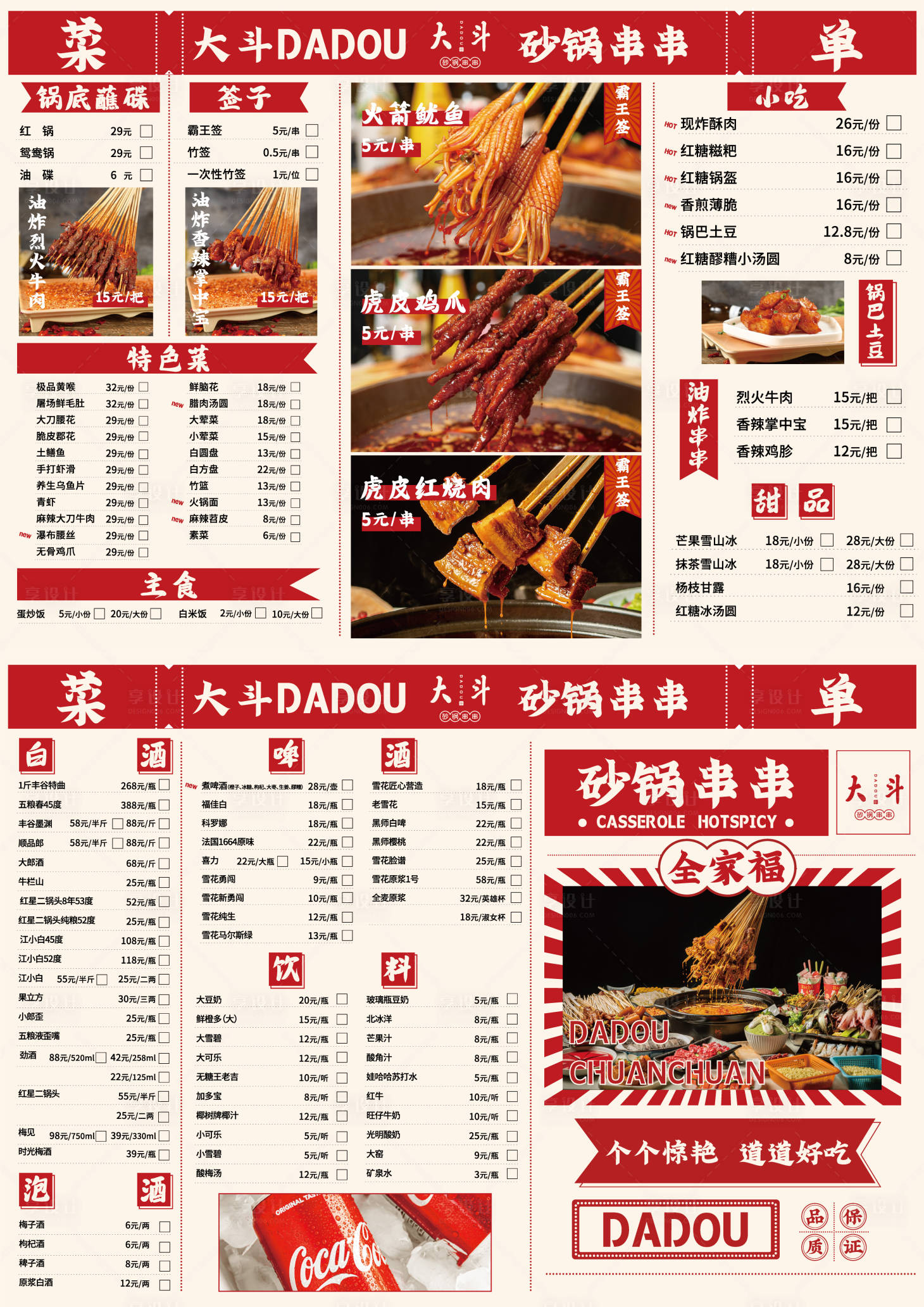 源文件下载【享设计】搜索编号：73020020762436641【餐饮菜单】