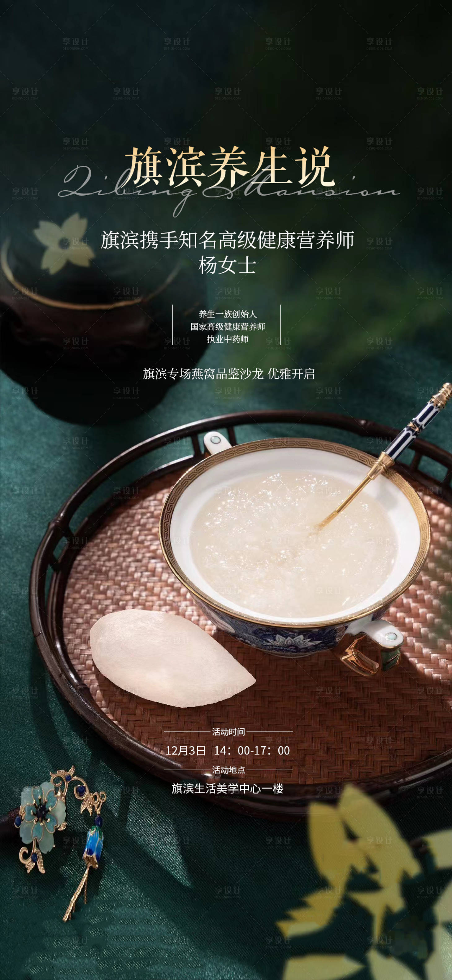 源文件下载【养生燕窝活动海报】编号：41670020743863356