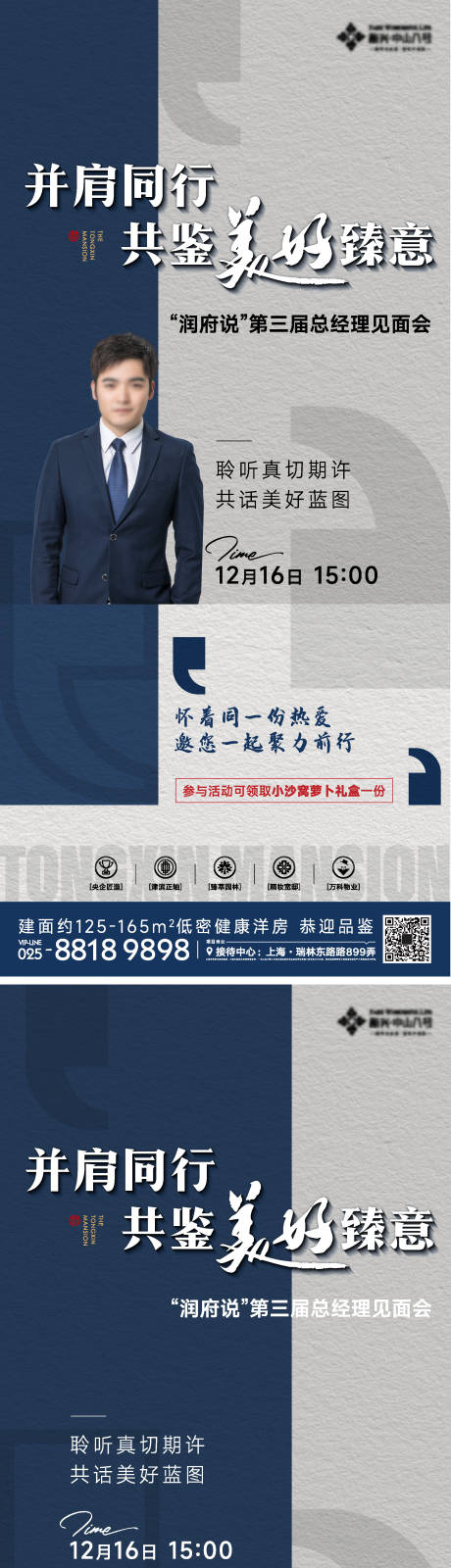 源文件下载【总经理见面会海报】编号：89190021140369283