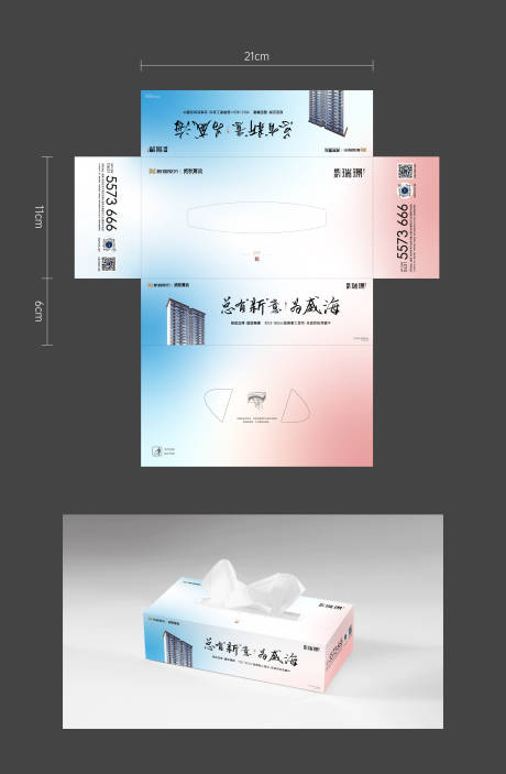 源文件下載【享設(shè)計】搜索編號：84240020892464338【地產(chǎn)抽紙盒】