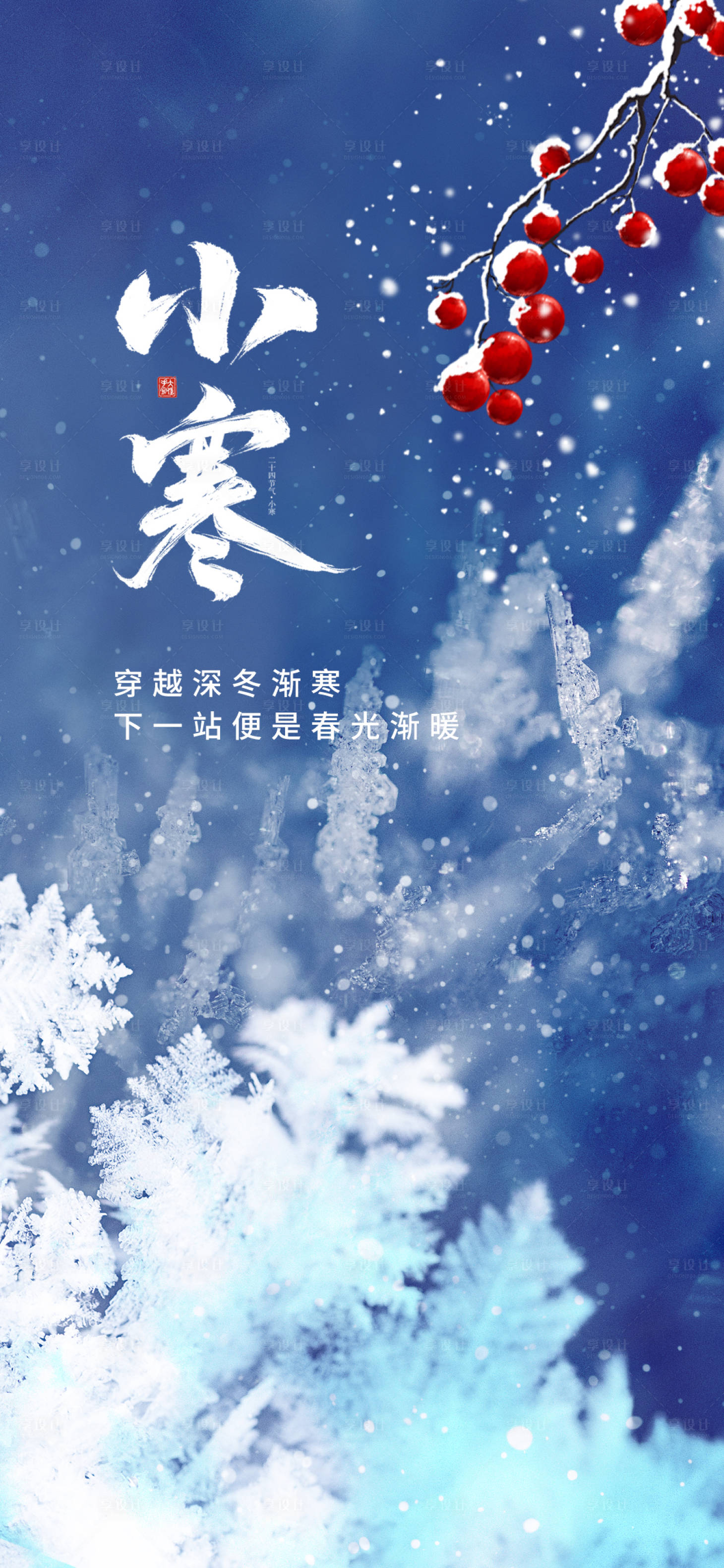 源文件下载【享设计】搜索编号：82350021120031027【小寒节气海报】