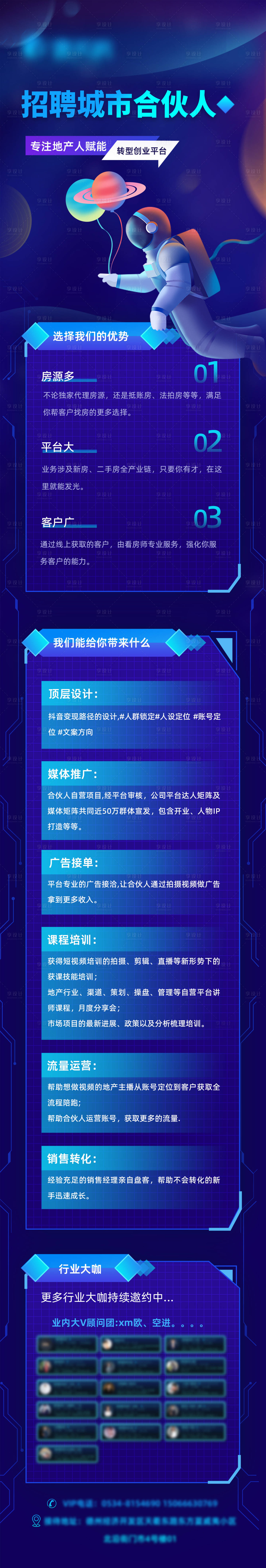 源文件下載【享設計】搜索編號：14480021109409513【抖音地產(chǎn)加盟長圖】