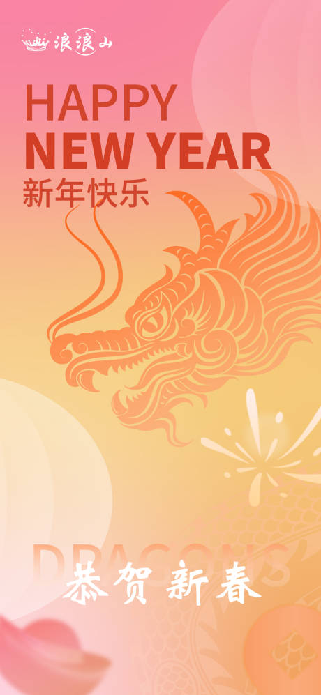 源文件下載【享設計】搜索編號：65820021153781888【新年海報】