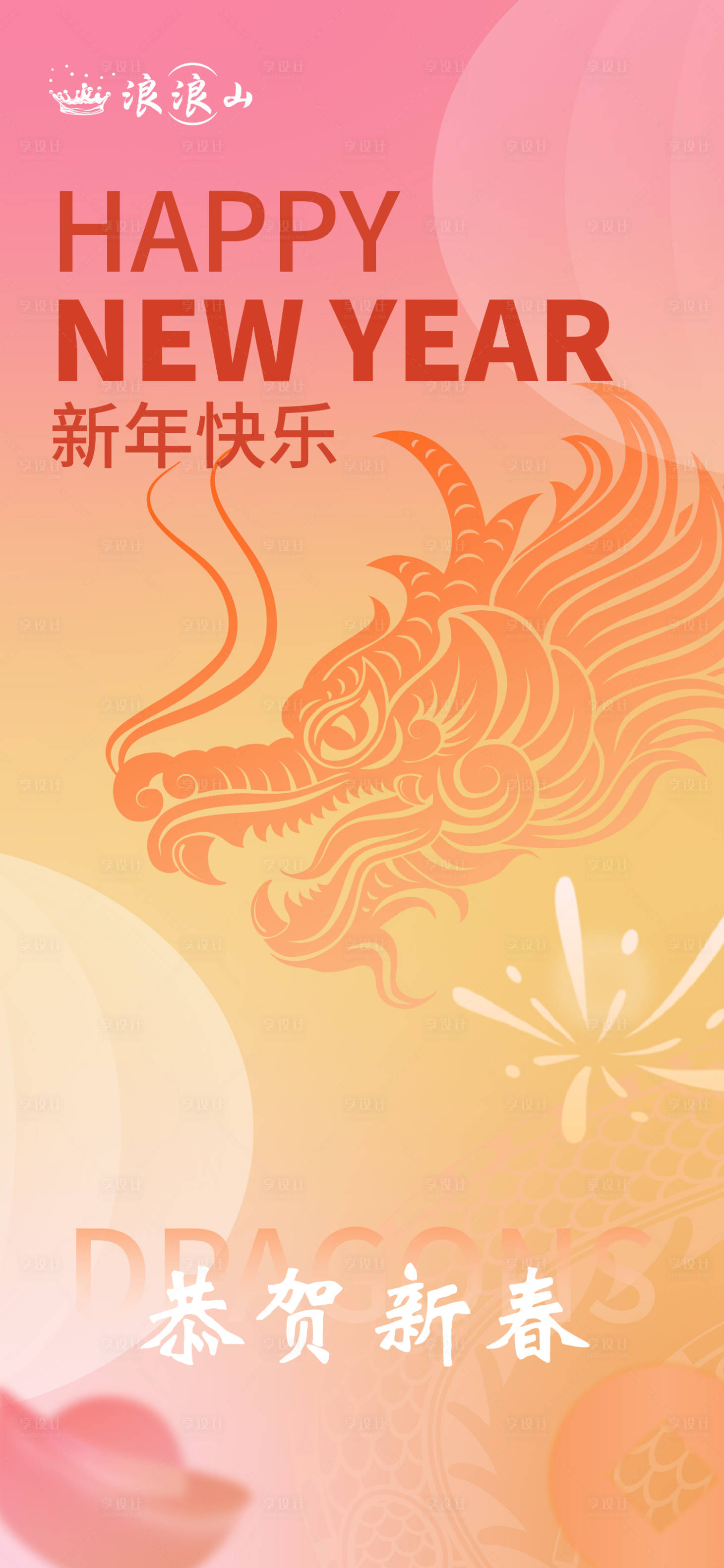 源文件下载【新年海报】编号：65820021153781888