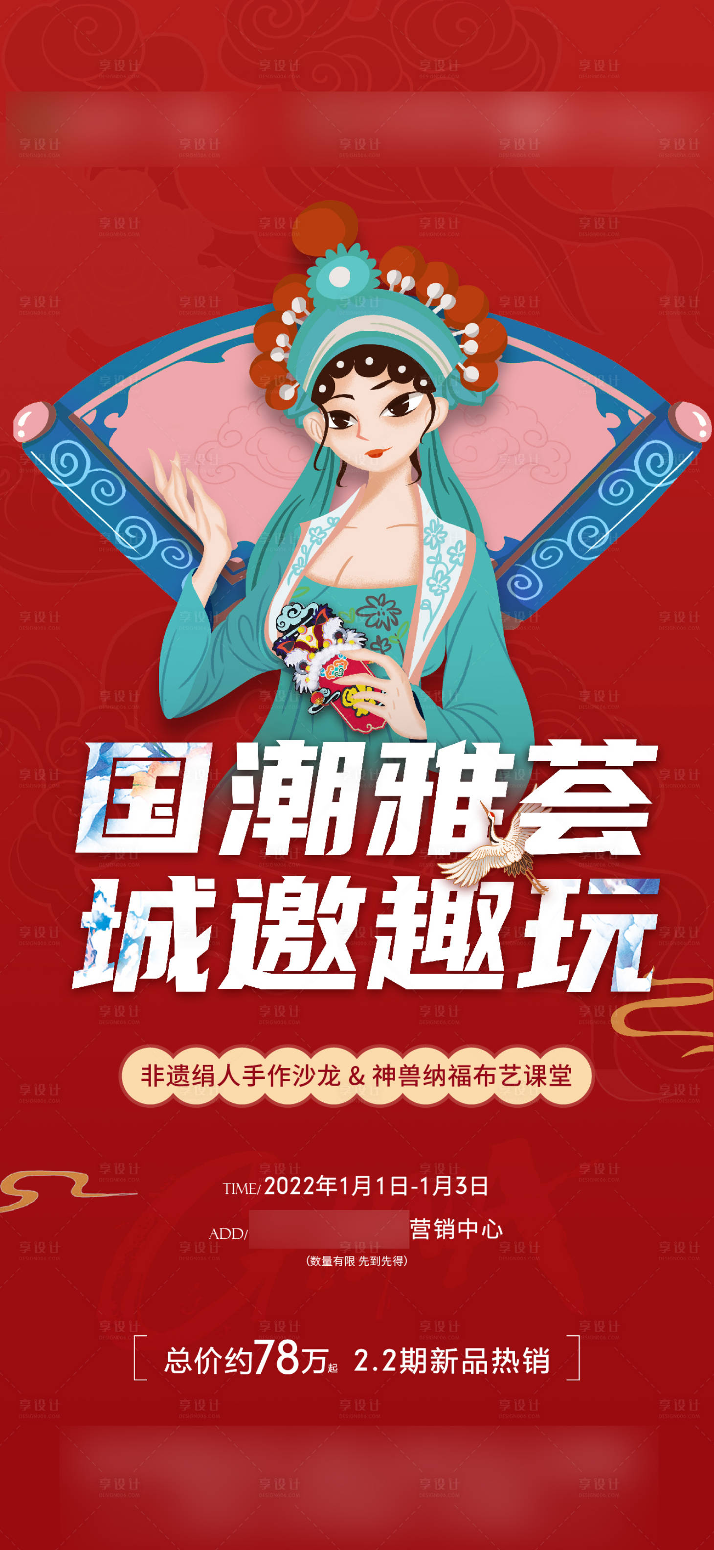 源文件下载【国潮暖场活动海报】编号：41600020851582339