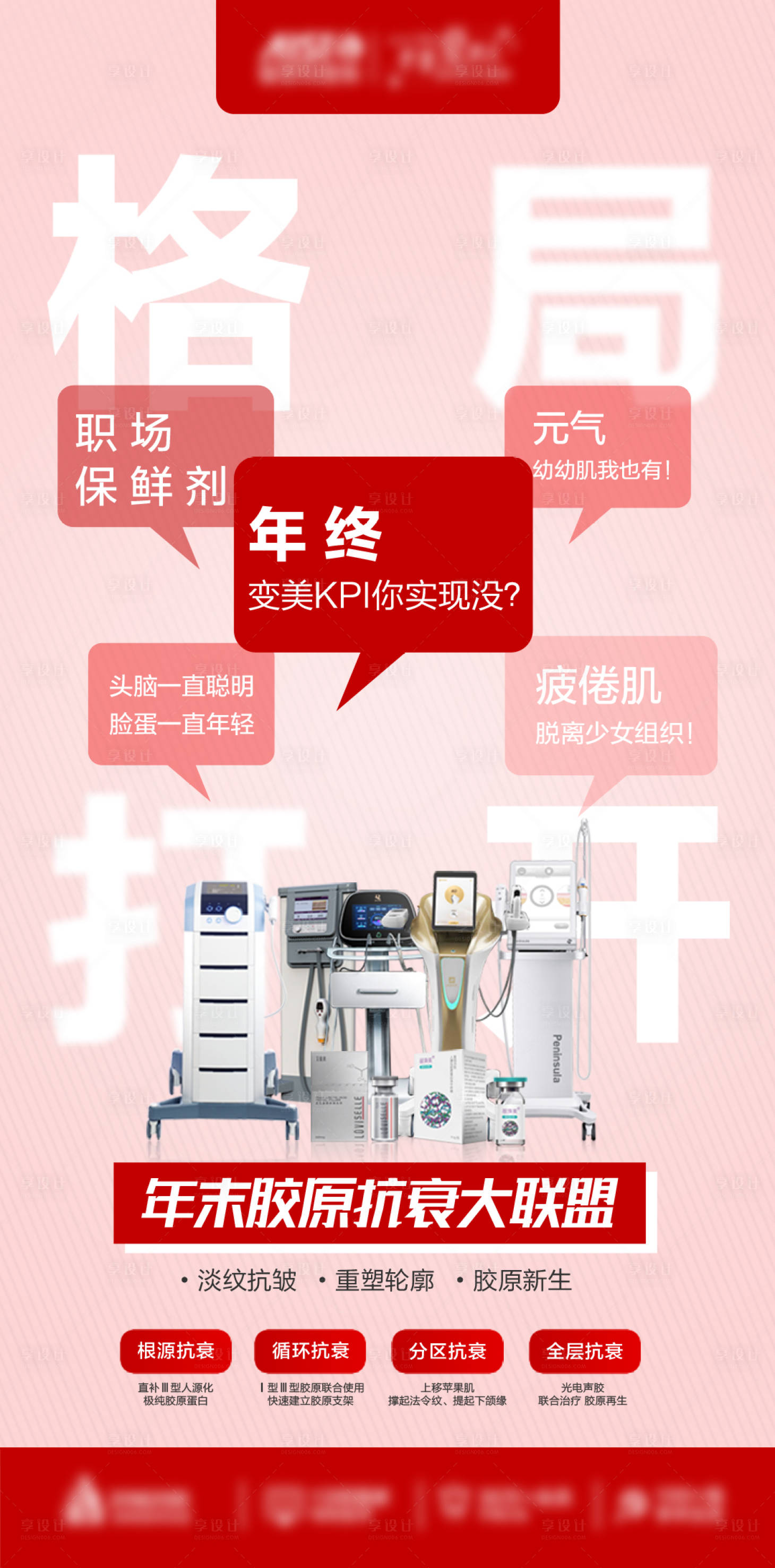 源文件下載【享設計】搜索編號：57570020847278608【膠原抗衰海報】