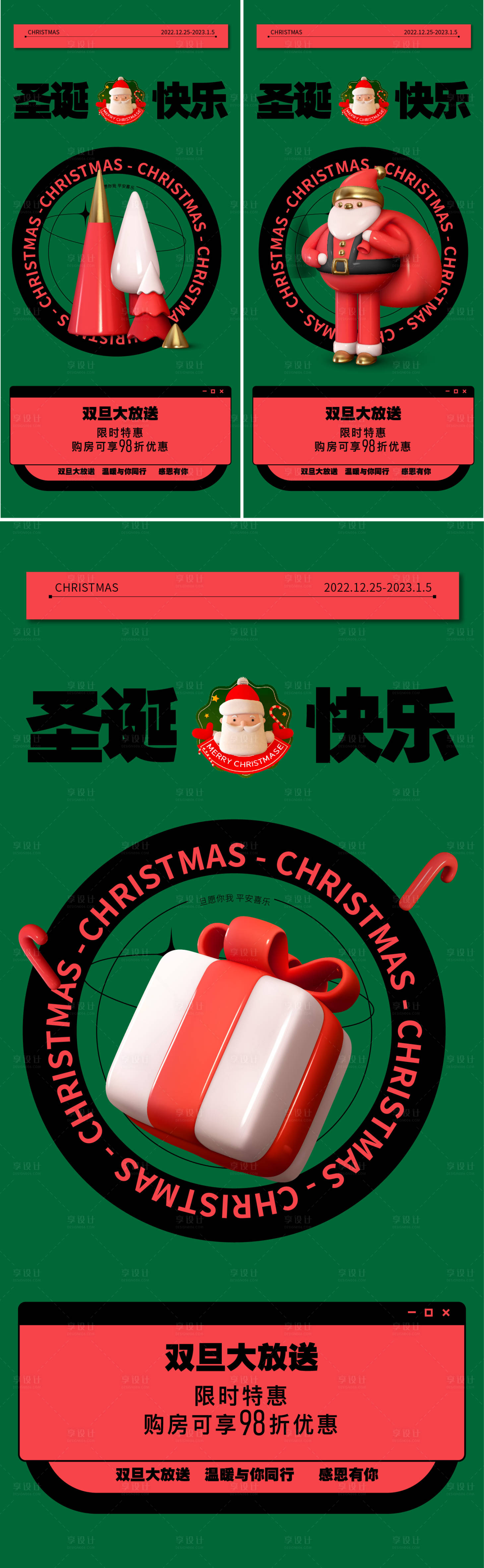 源文件下载【享设计】搜索编号：80140020857144940【双旦活动海报】