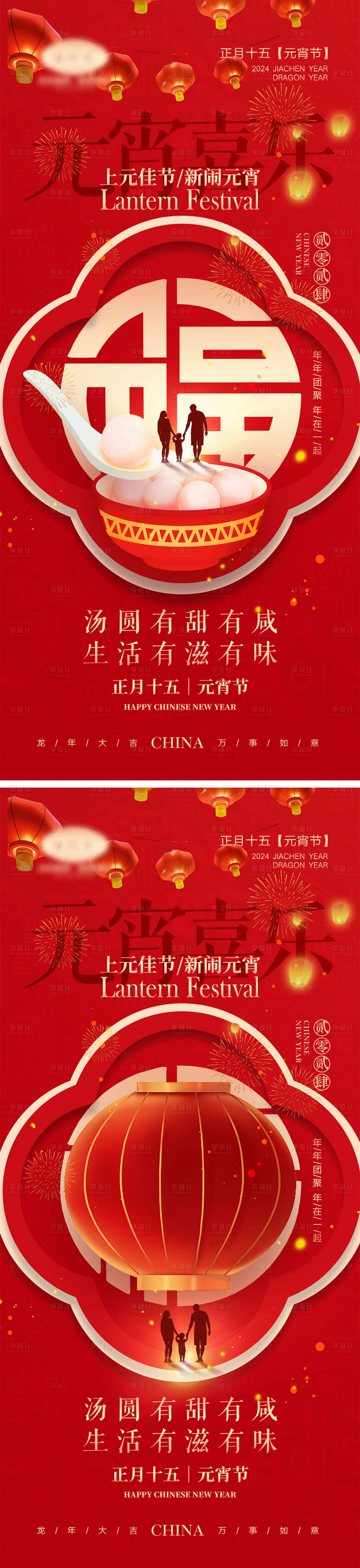 源文件下载【享设计】搜索编号：78140021094786319【元宵节海报】