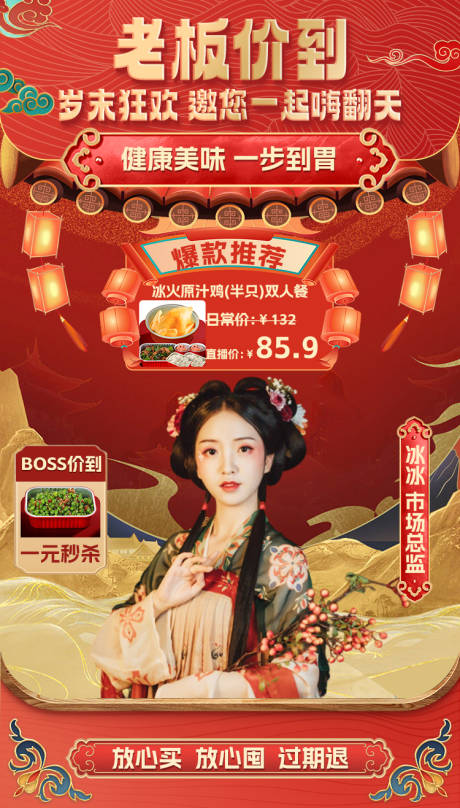源文件下载【美食直播间背景】编号：73270021073929241