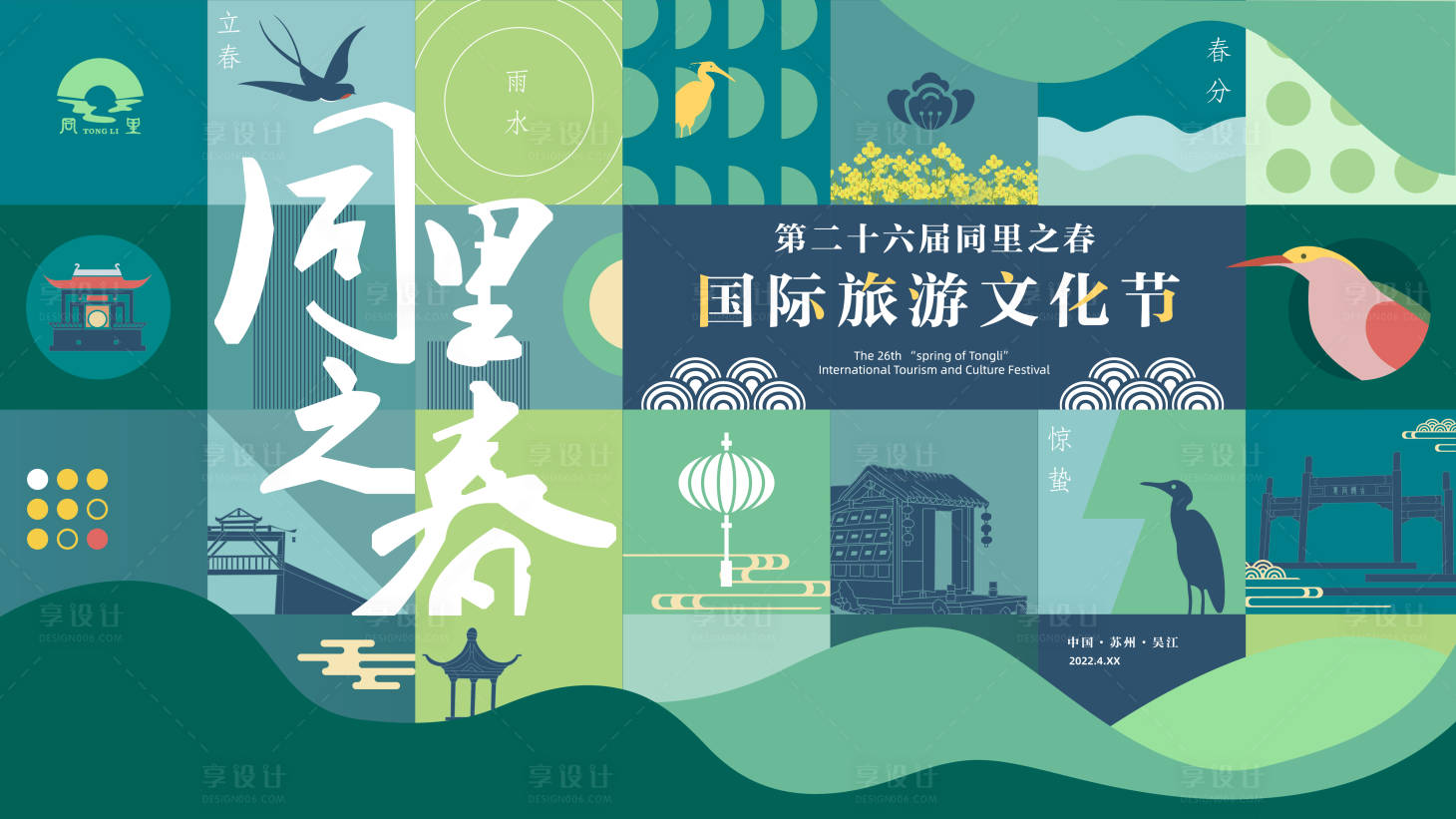 源文件下载【春天旅游景区背景板】编号：59890020843947424