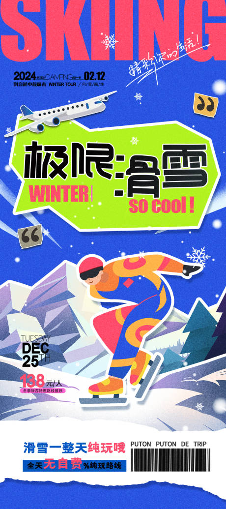源文件下载【享设计】搜索编号：91110021031825893【滑雪海报】