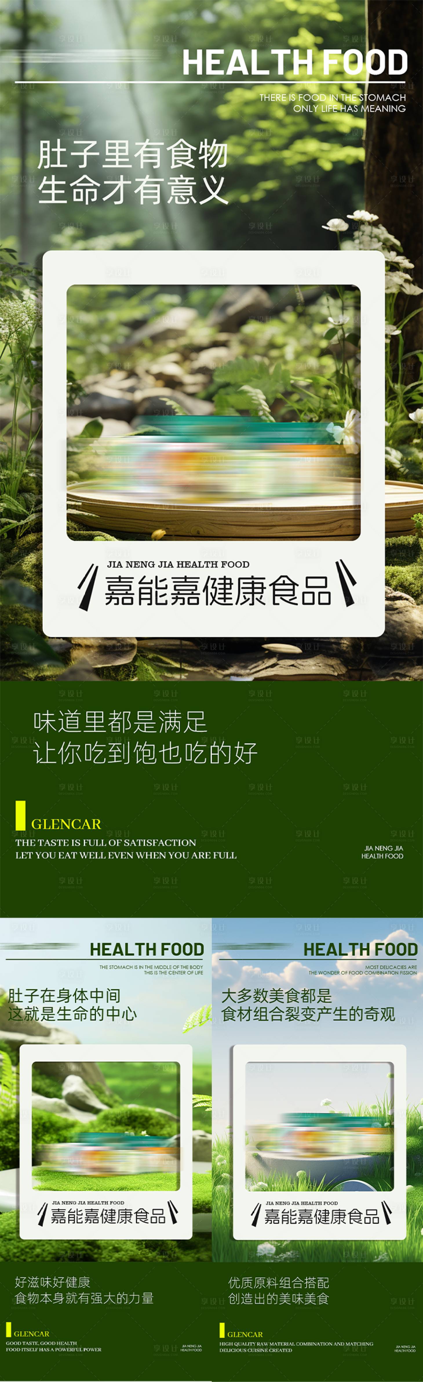 源文件下载【享设计】搜索编号：77670021110359385【谷物粉减脂代餐产品海报】