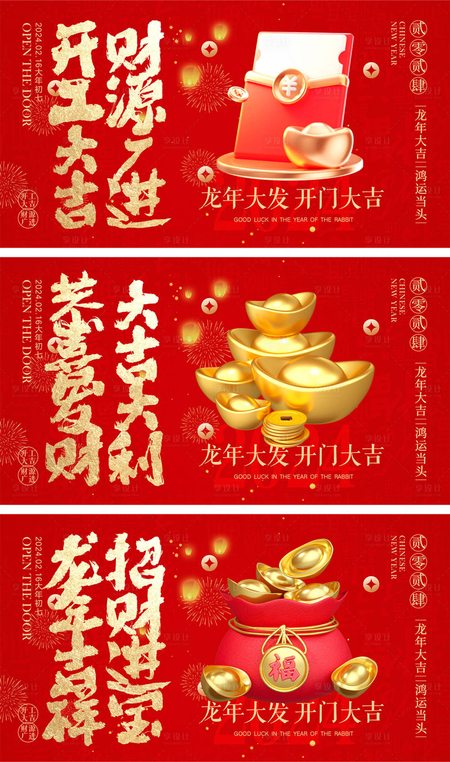 源文件下載【享設計】搜索編號：49510020997437998【2024初七開工海報】