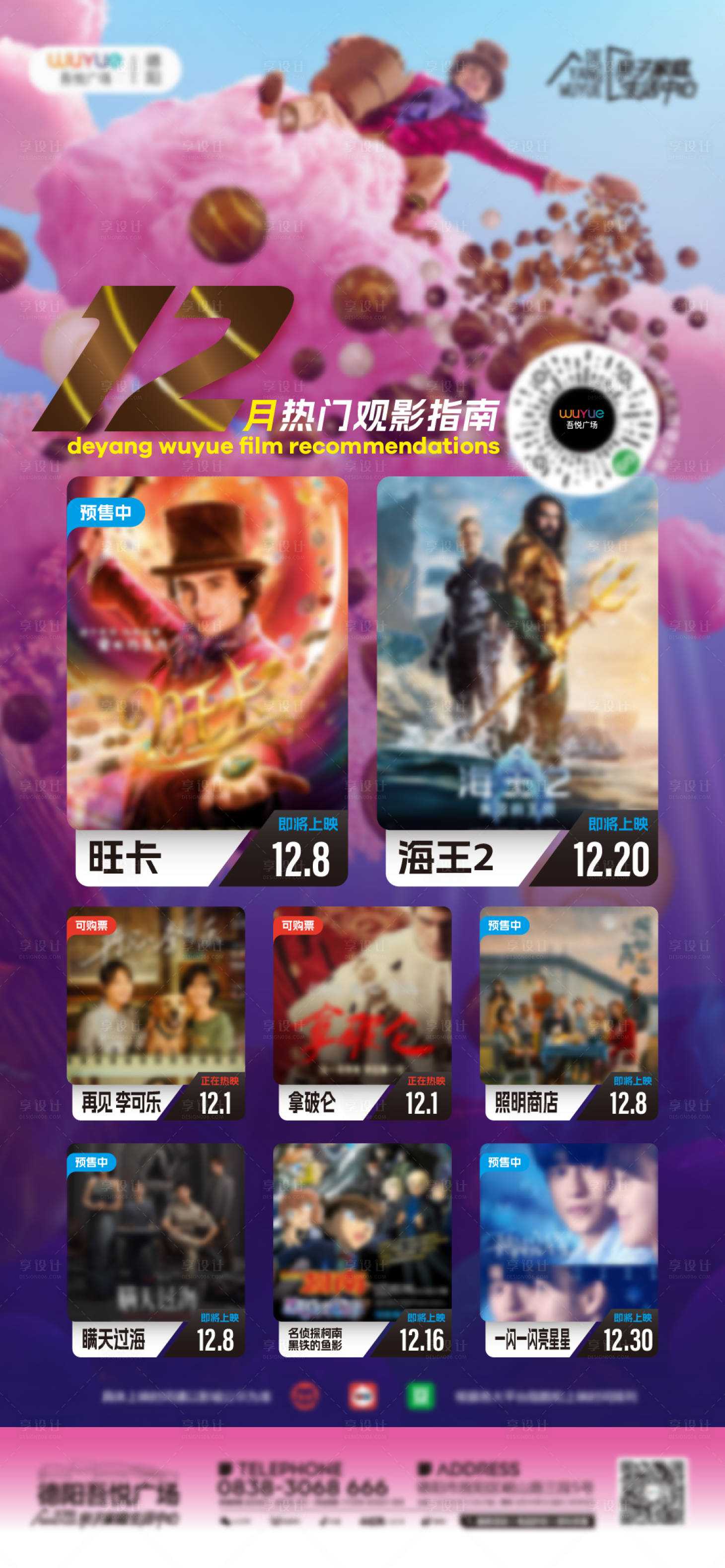 源文件下載【享設計】搜索編號：13050020778465024【12月影訊海報】