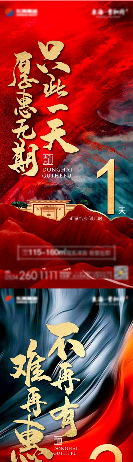 源文件下载【年终冲刺倒计时海报】编号：57800021215892042