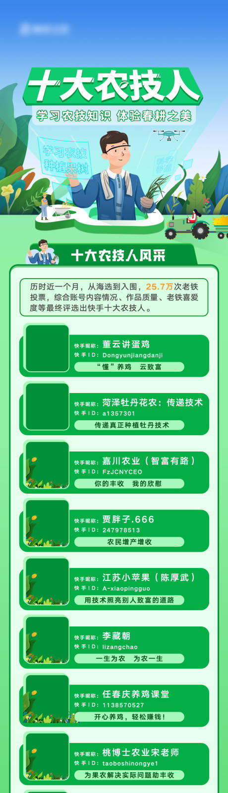 源文件下载【农业科技长图 】编号：70930020954347804