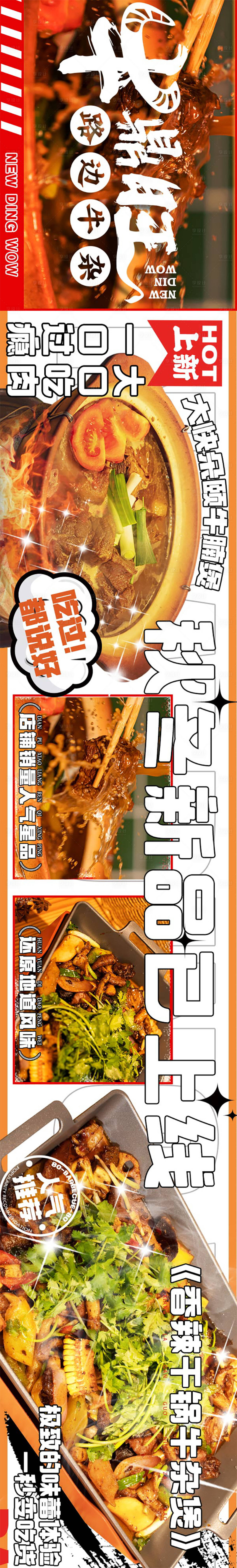 源文件下載【享設計】搜索編號：41330020309029956【餐飲宣傳海報】