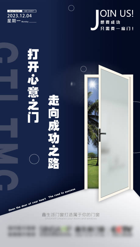 源文件下載【享設計】搜索編號：66290020766523846【門窗海報】