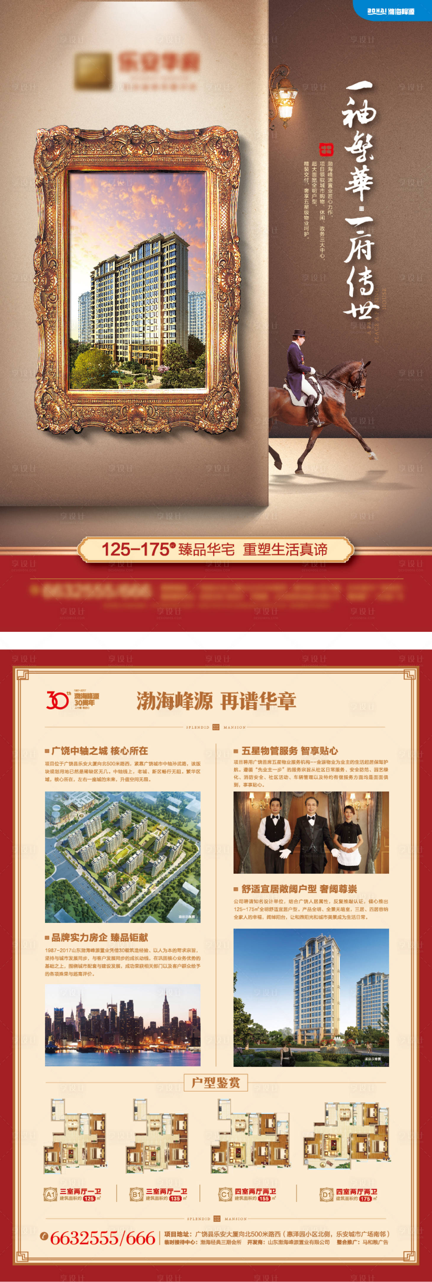 源文件下載【地產單頁】編號：69430021110374313